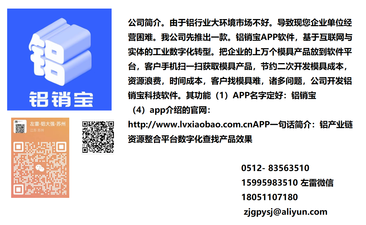 铝销宝简介